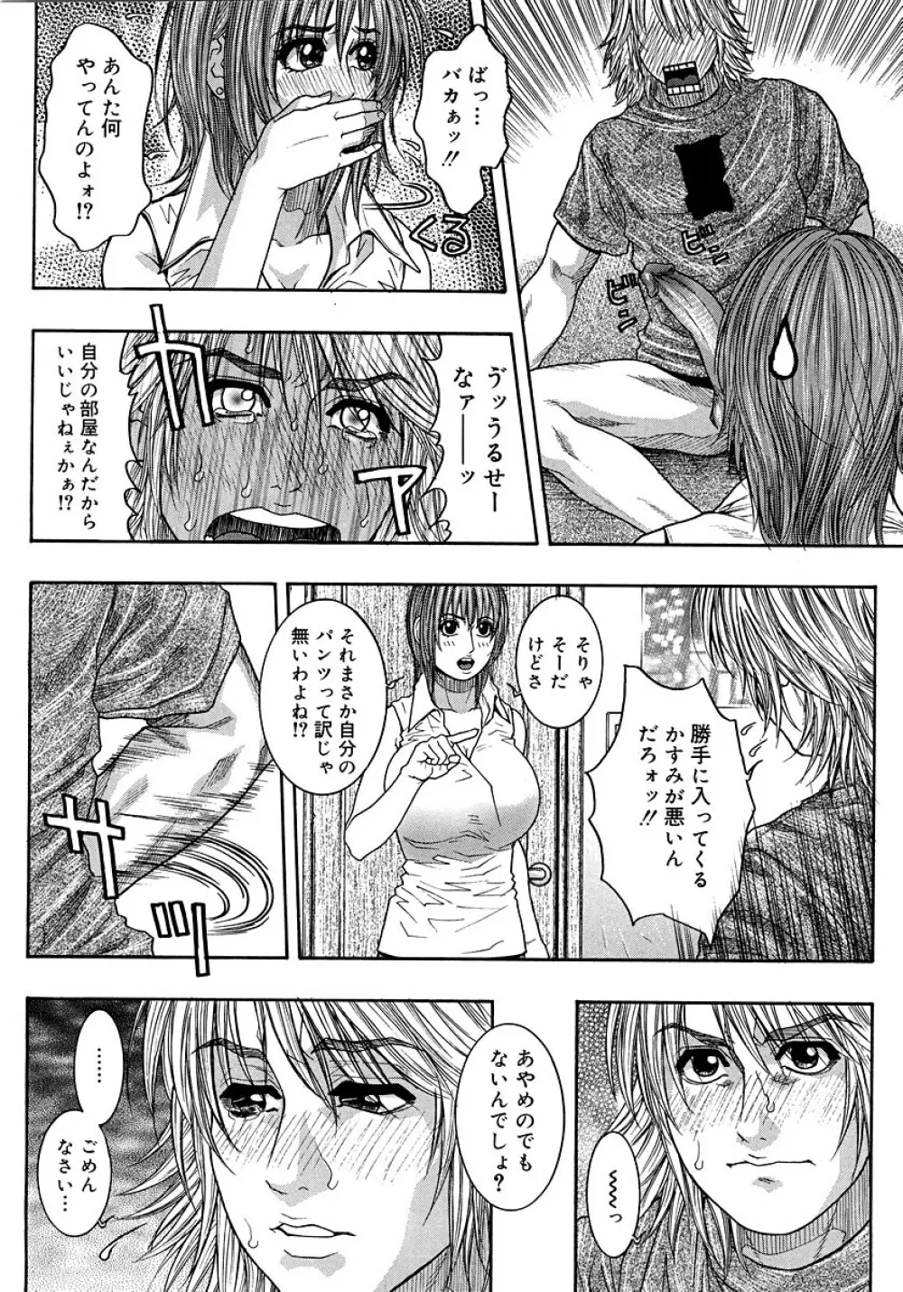 わたしってエロいんです。 Page.44