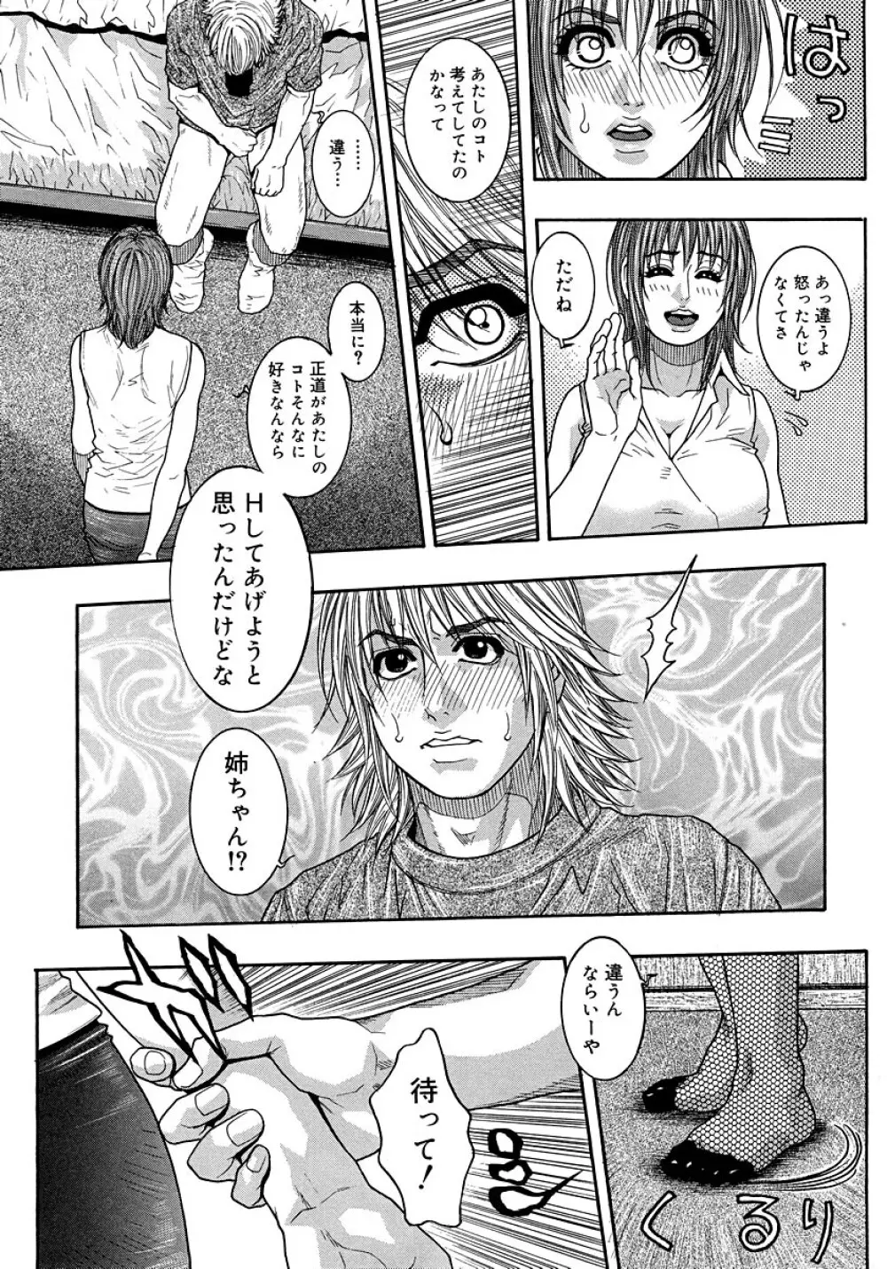 わたしってエロいんです。 Page.45