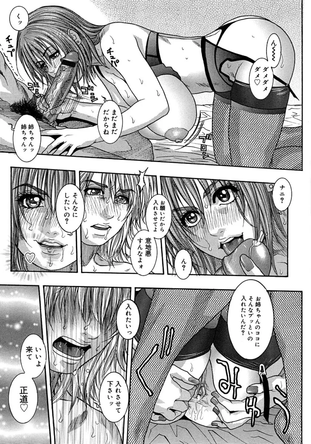 わたしってエロいんです。 Page.49