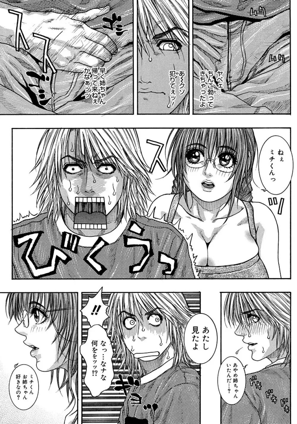 わたしってエロいんです。 Page.61