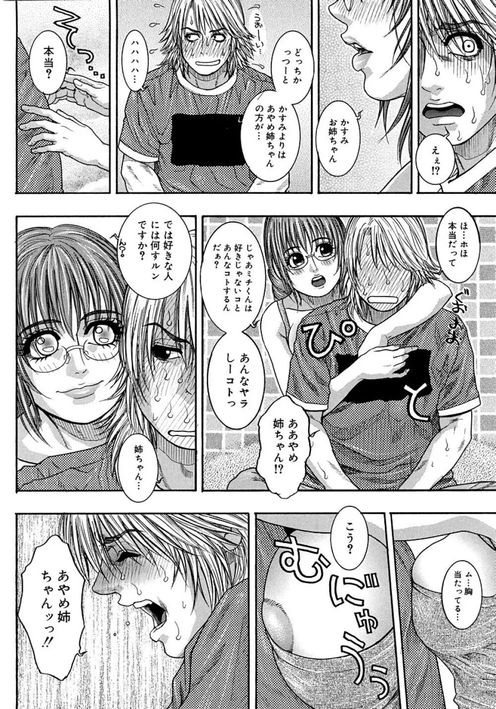 わたしってエロいんです。 Page.62