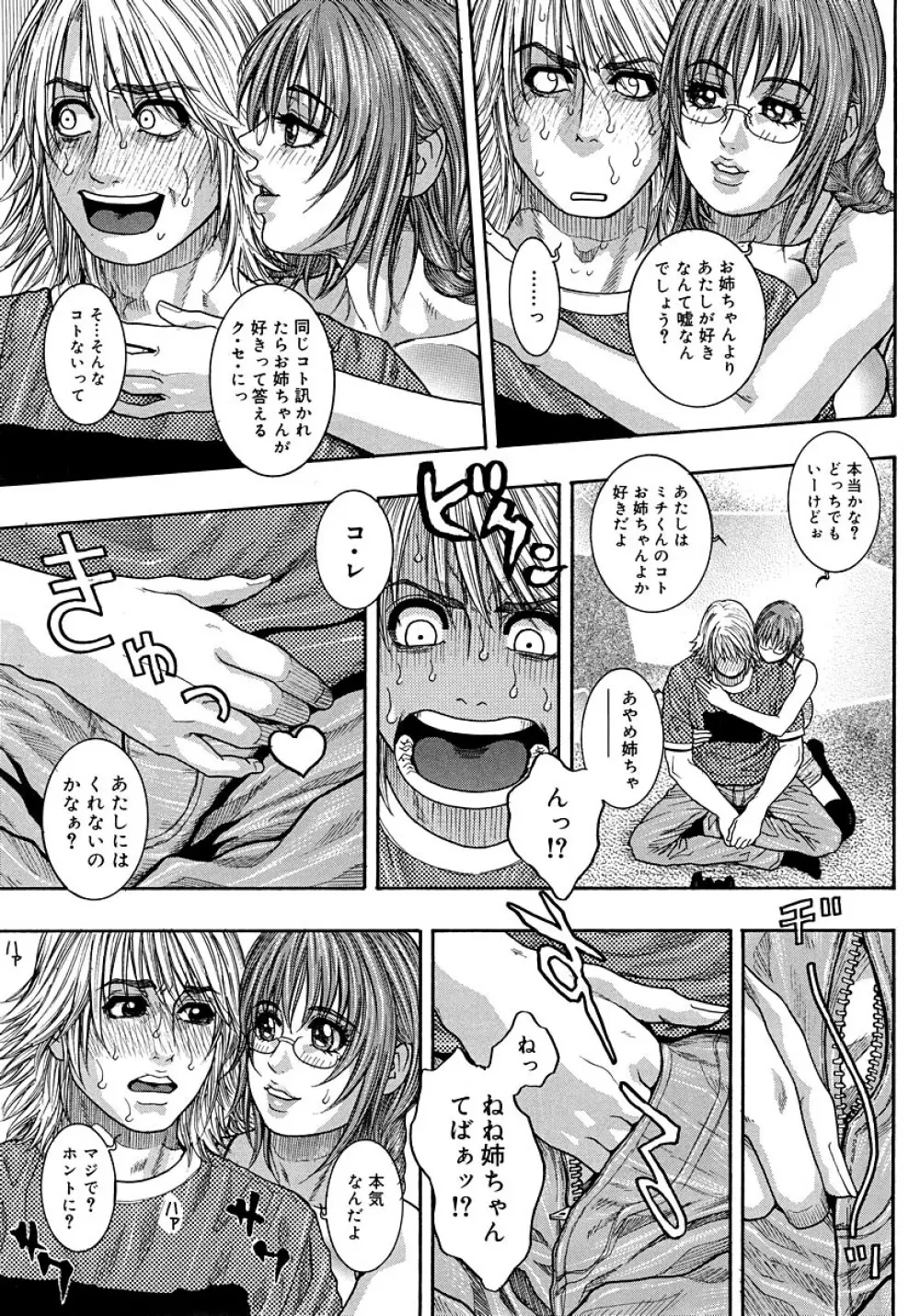 わたしってエロいんです。 Page.63