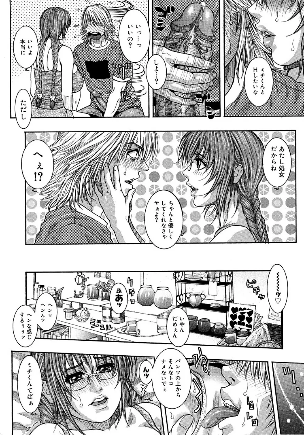 わたしってエロいんです。 Page.64