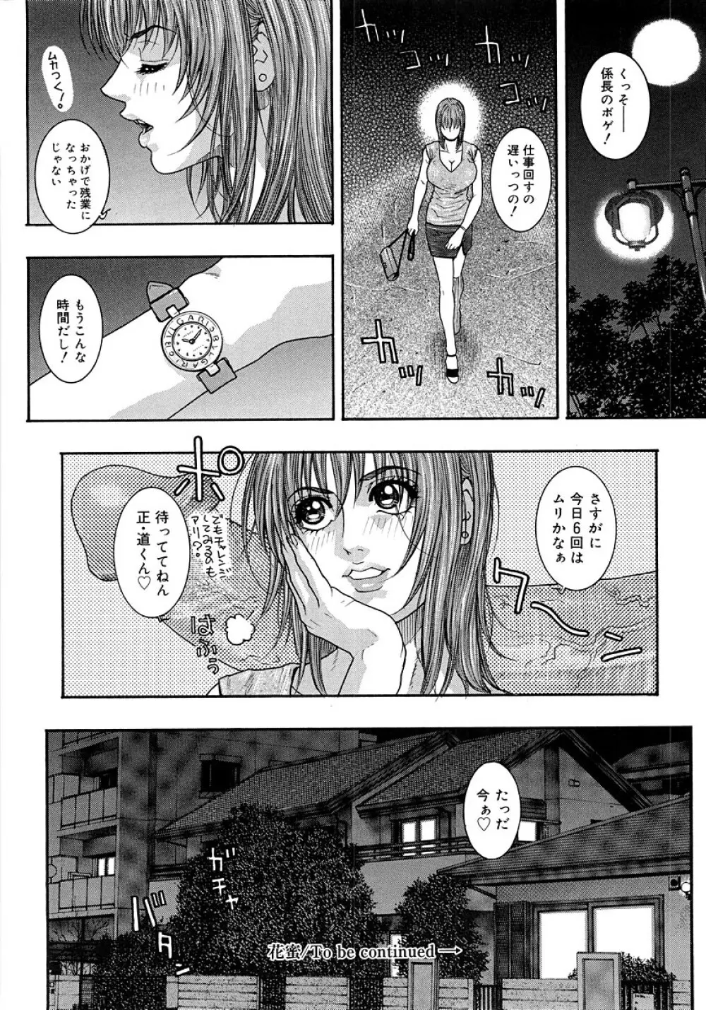 わたしってエロいんです。 Page.78