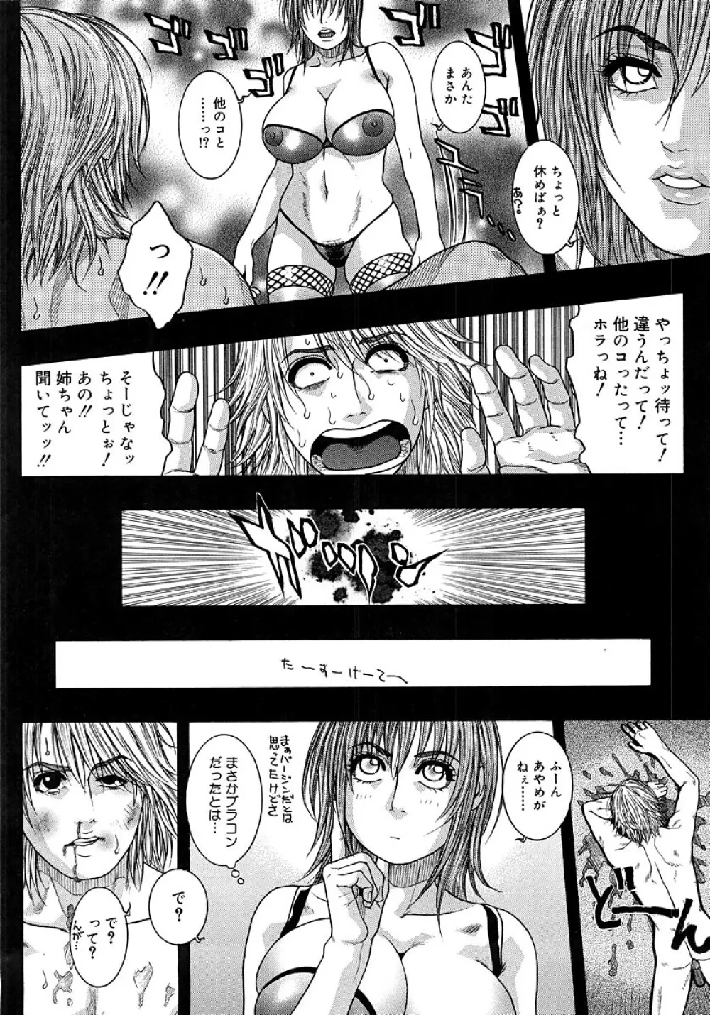 わたしってエロいんです。 Page.82