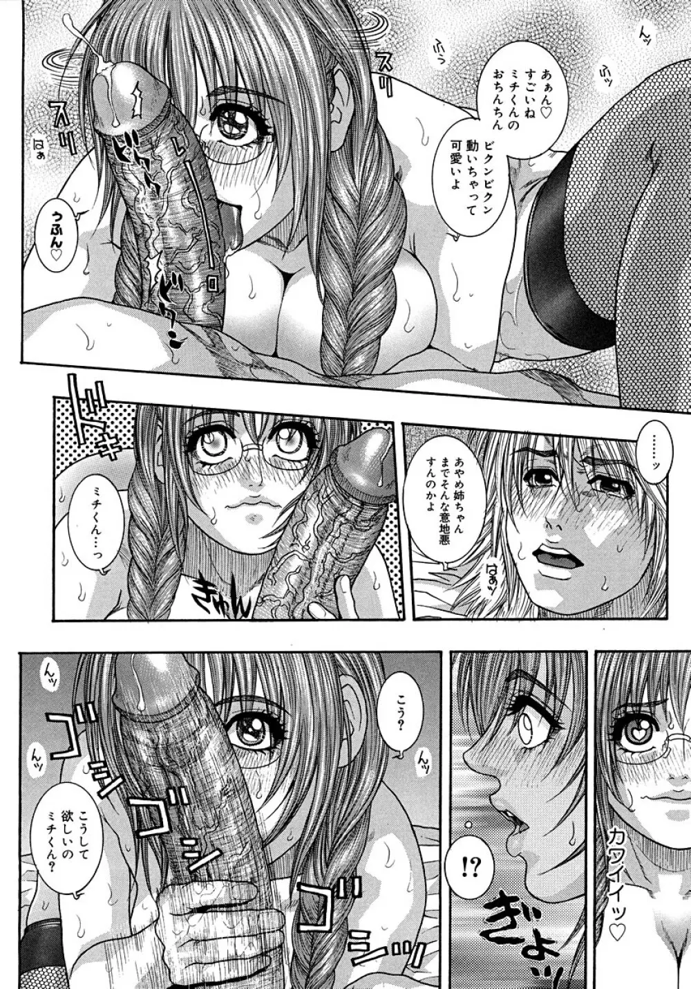 わたしってエロいんです。 Page.88