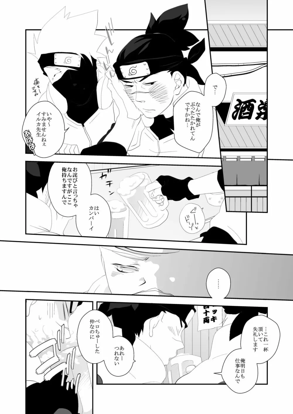 従愛アディクティッド Page.12