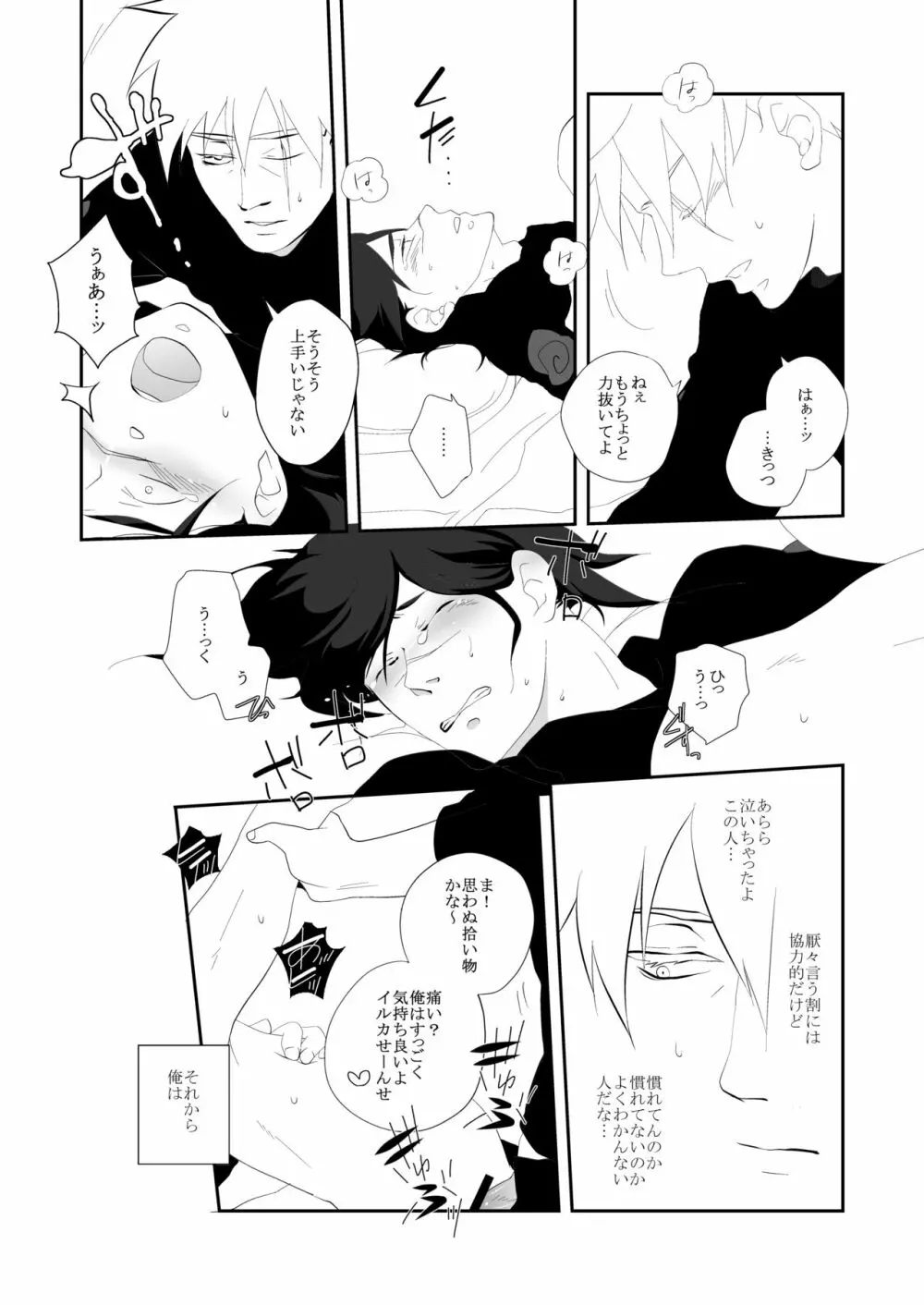 従愛アディクティッド Page.17