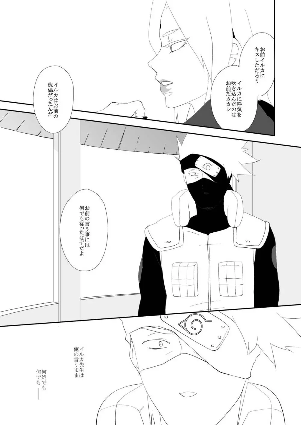 従愛アディクティッド Page.29