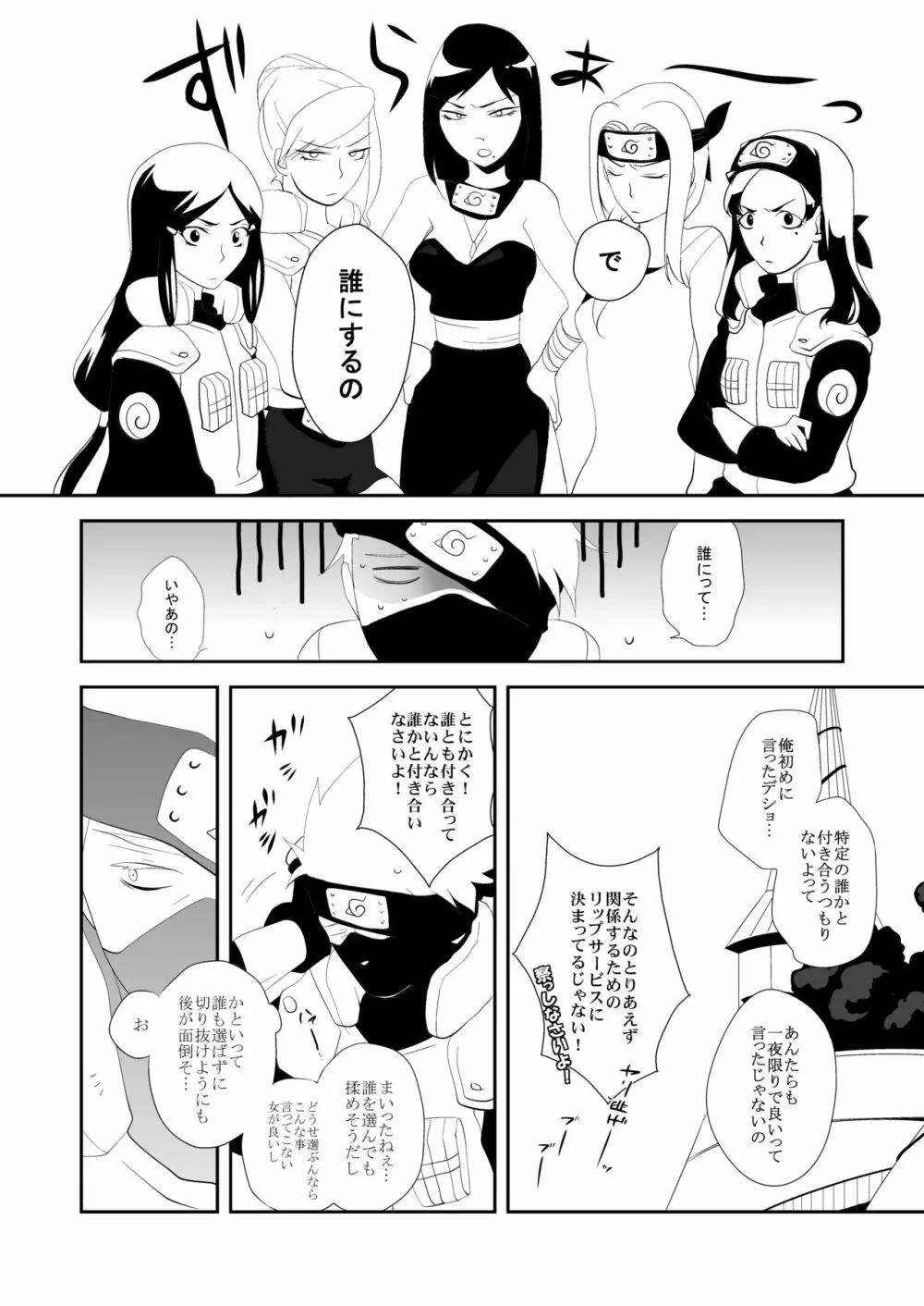 従愛アディクティッド Page.8