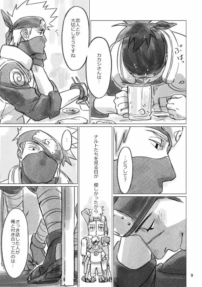 ひなたのあなた Page.8