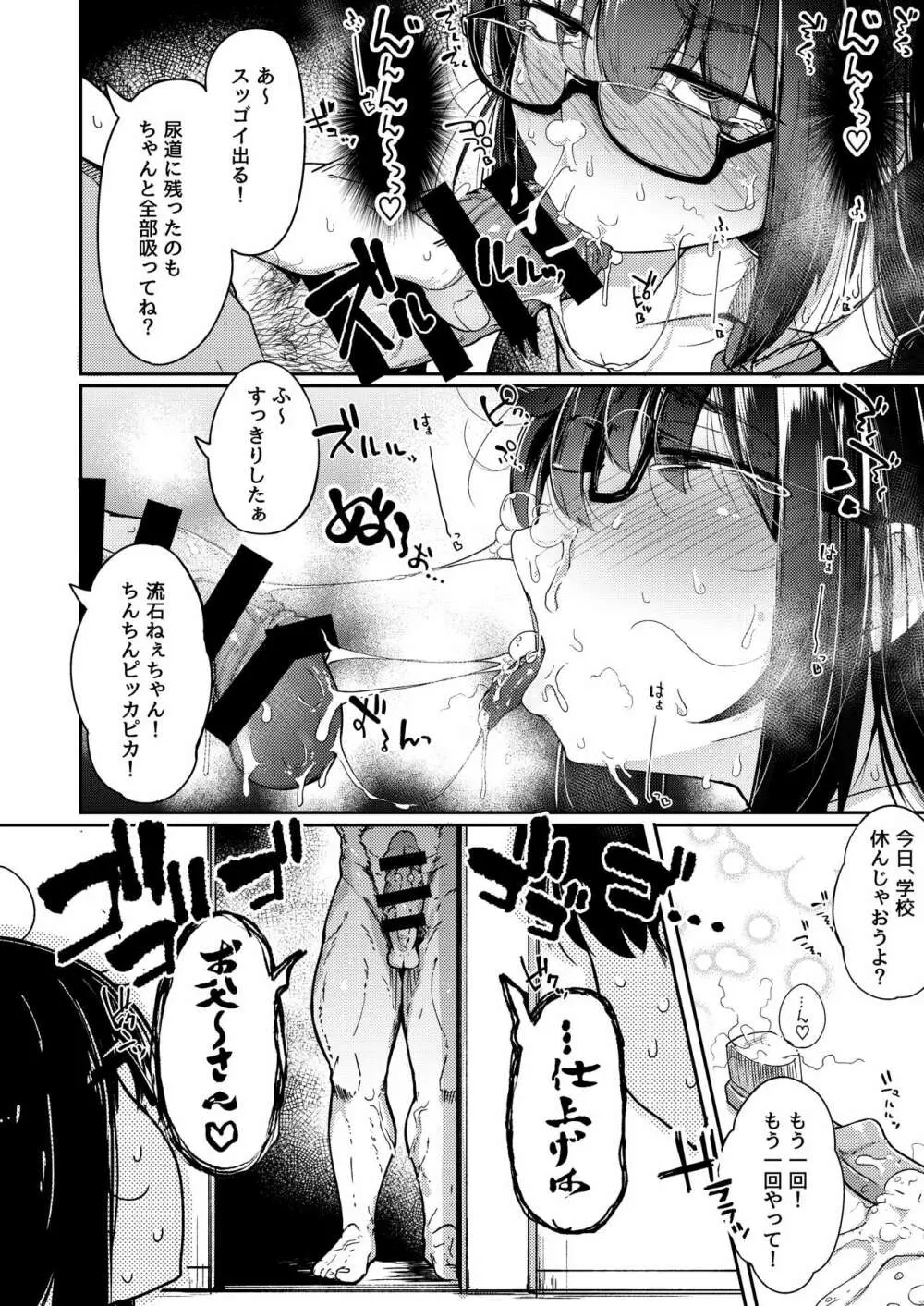 チンカス×歯磨きフェラ×ザーゲロ×鼻からザーメン合同 Page.10