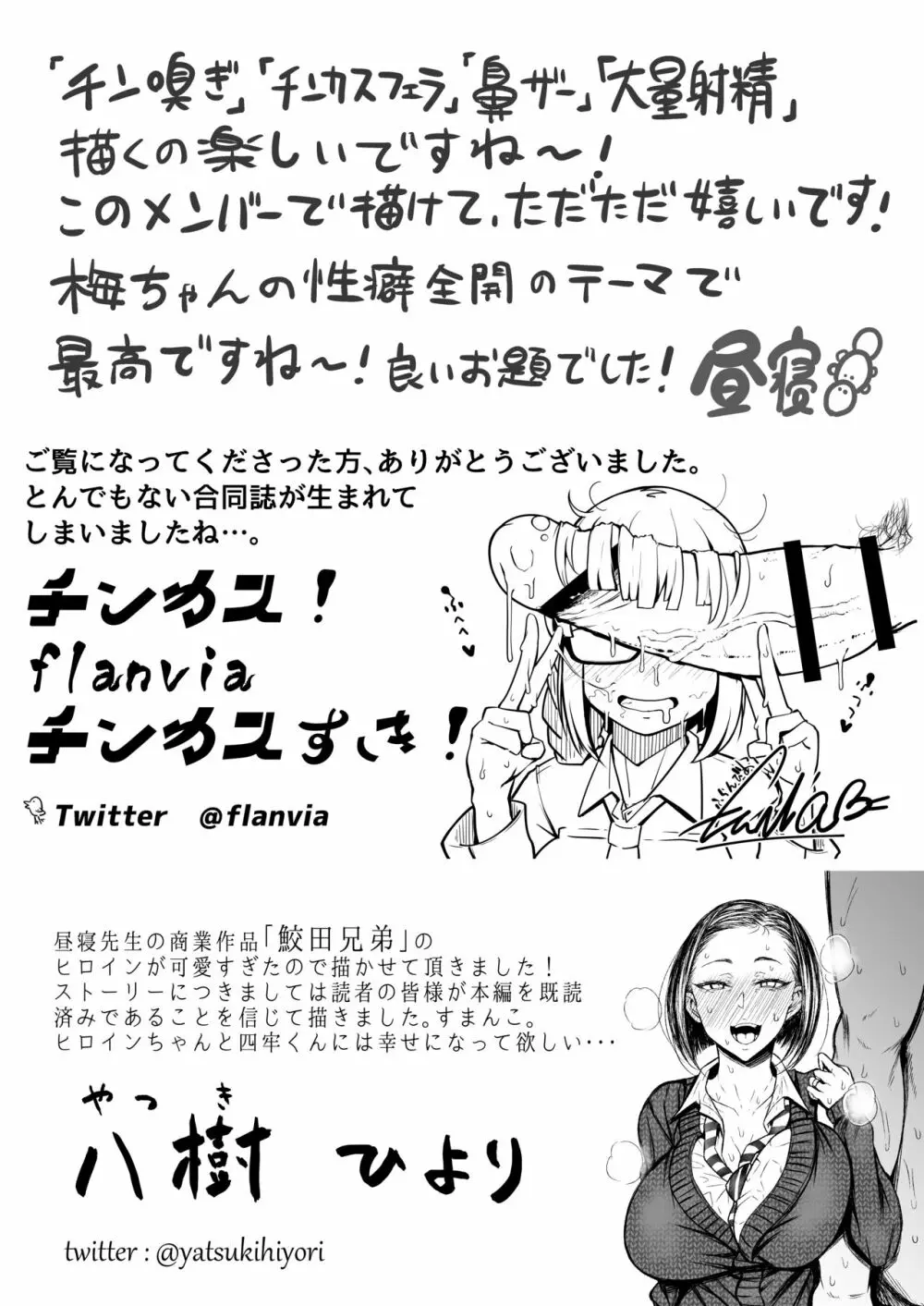 チンカス×歯磨きフェラ×ザーゲロ×鼻からザーメン合同 Page.27