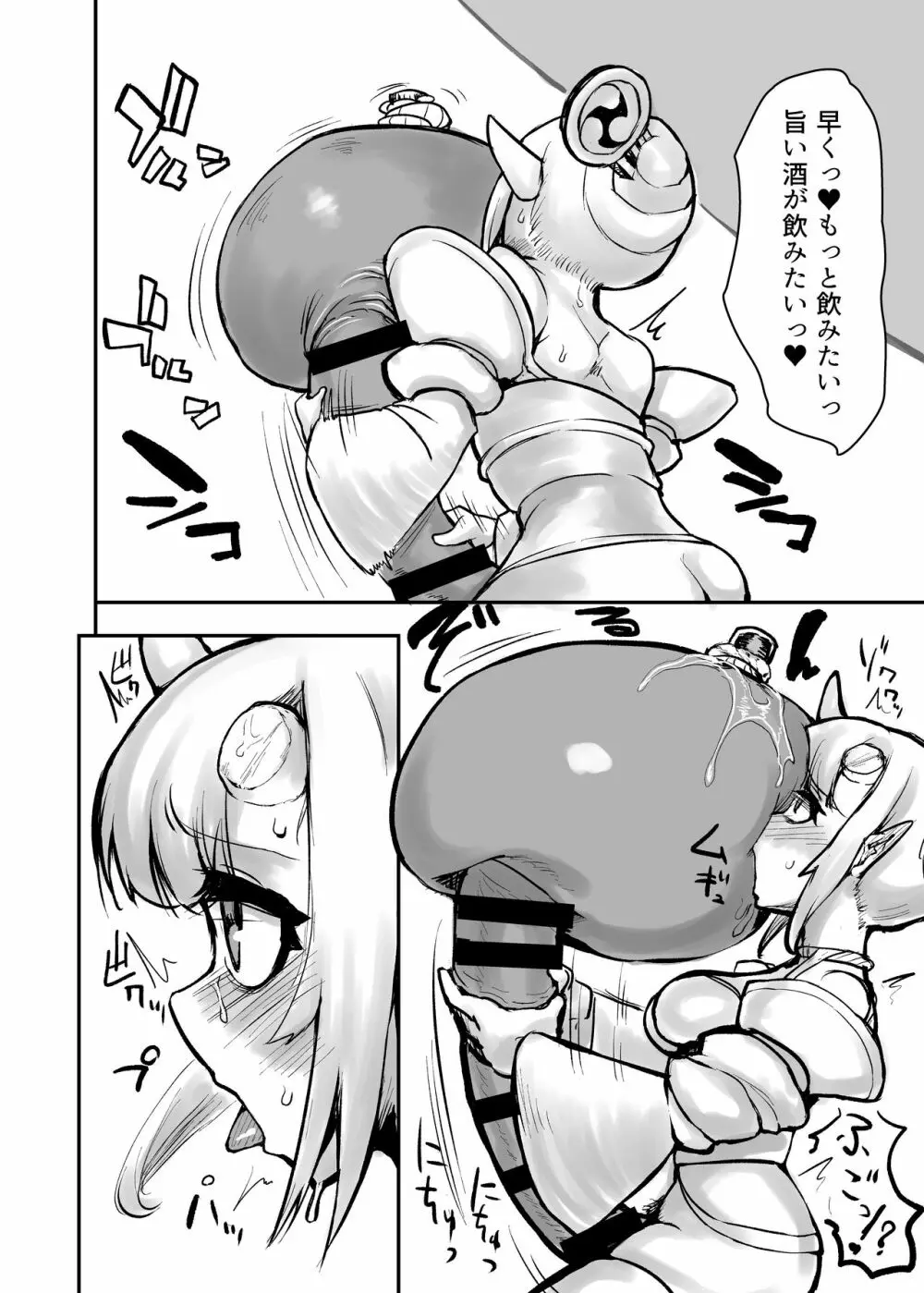 ふたなり鬼の鬼玉酒 Page.7