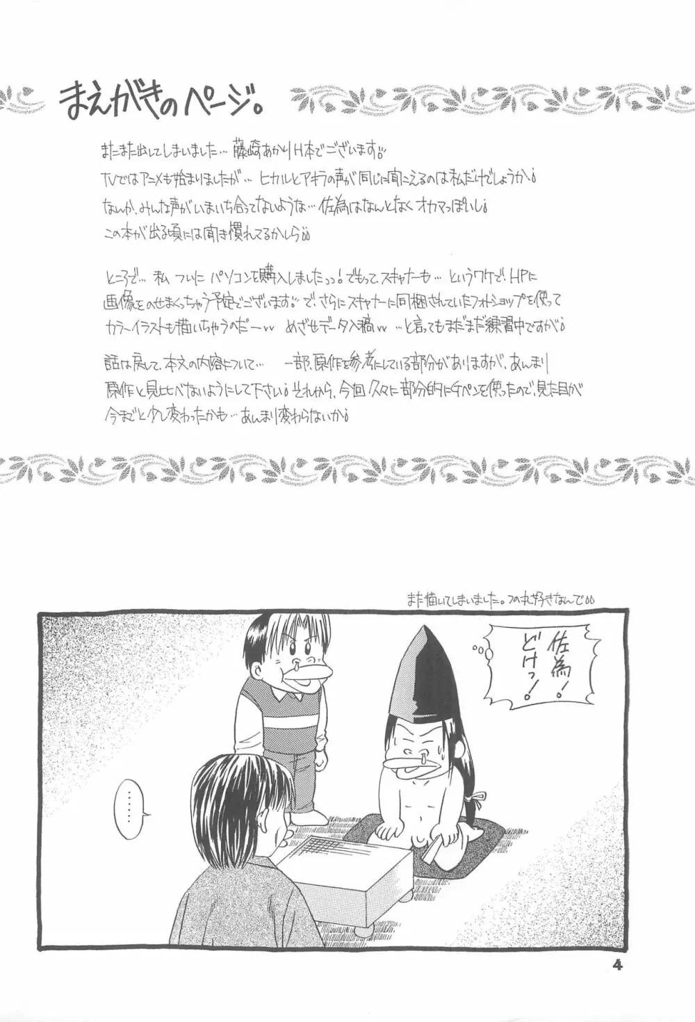 すぼつとらいと 2 Page.3