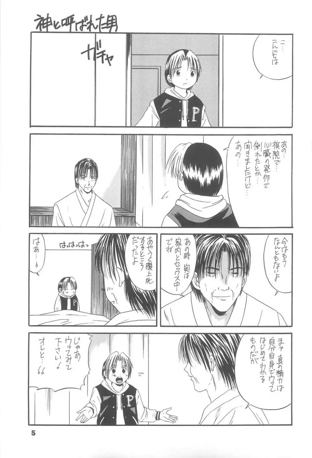 すぼつとらいと 2 Page.4