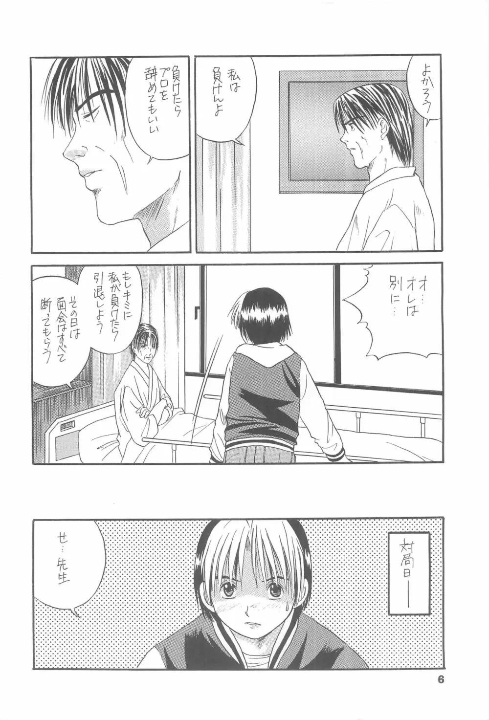 すぼつとらいと 2 Page.5