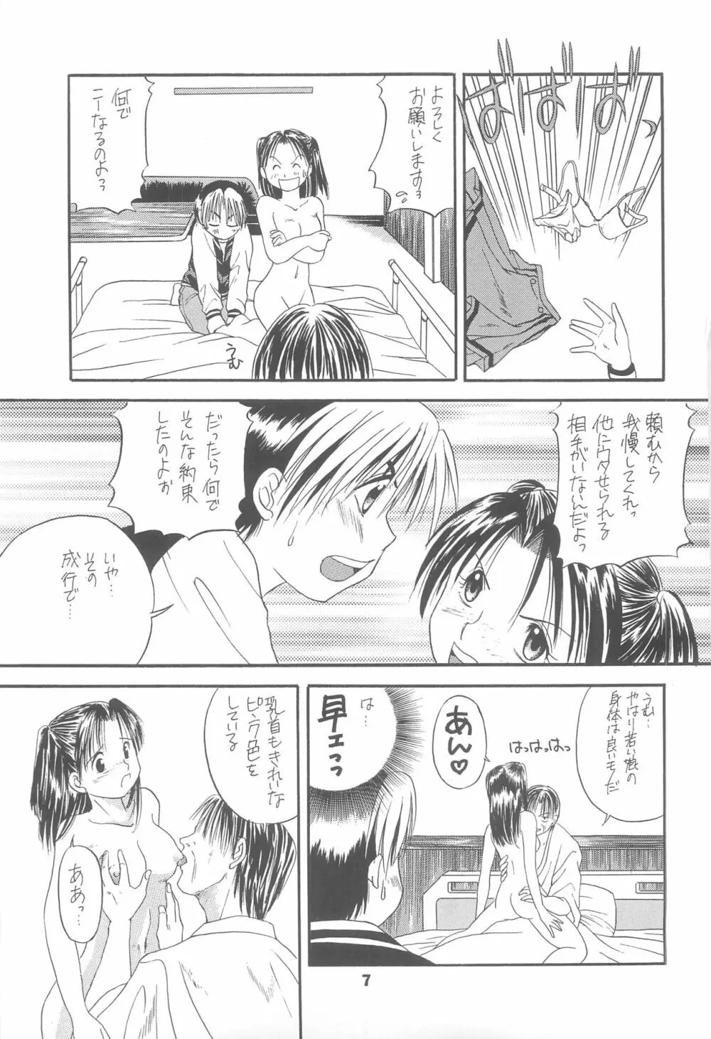 すぼつとらいと 2 Page.6