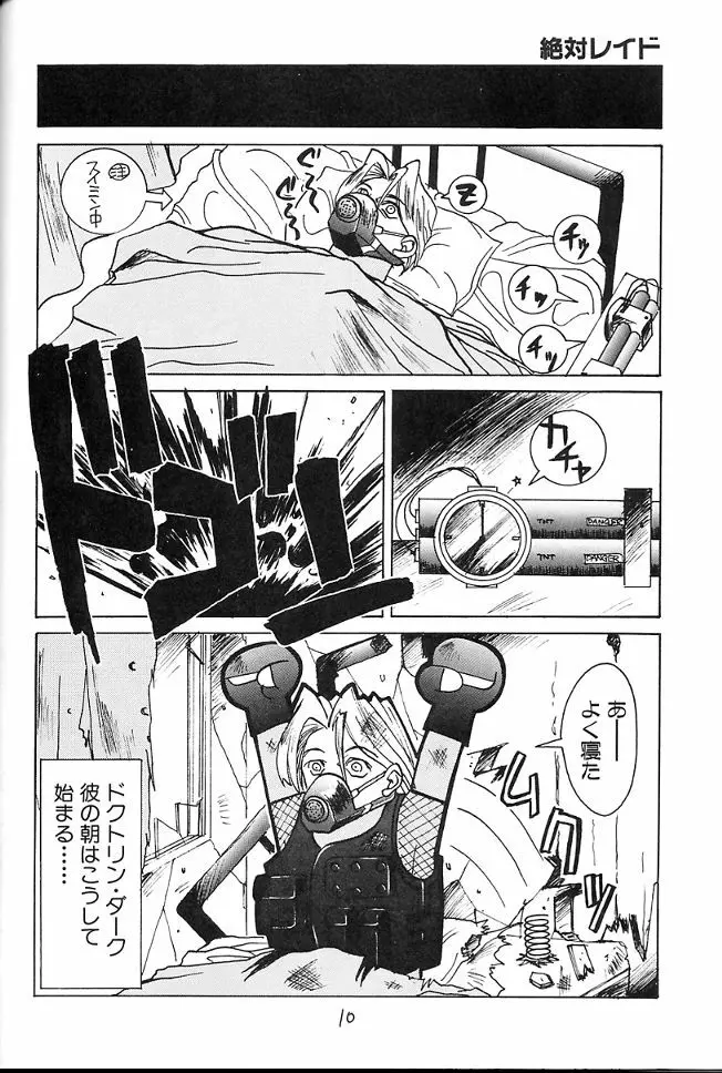 天使　改 Page.9