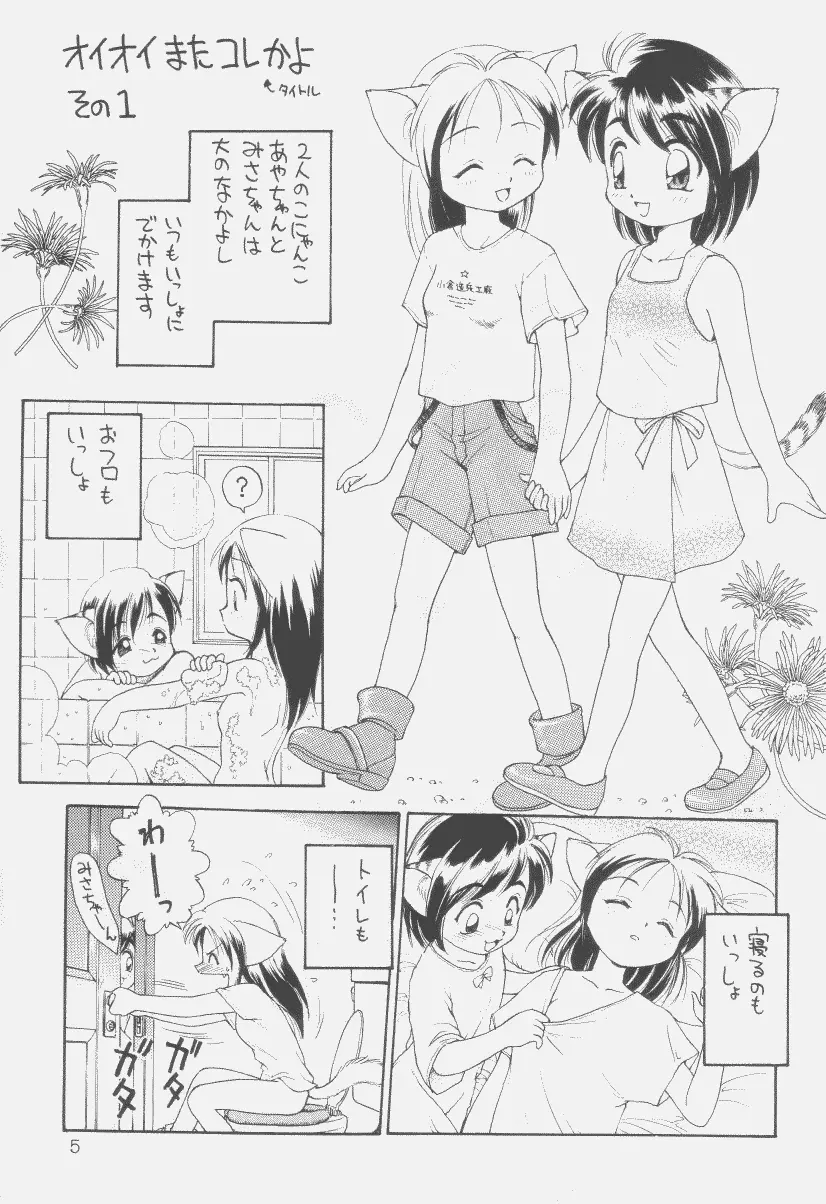 噂のねこ集会 Page.4