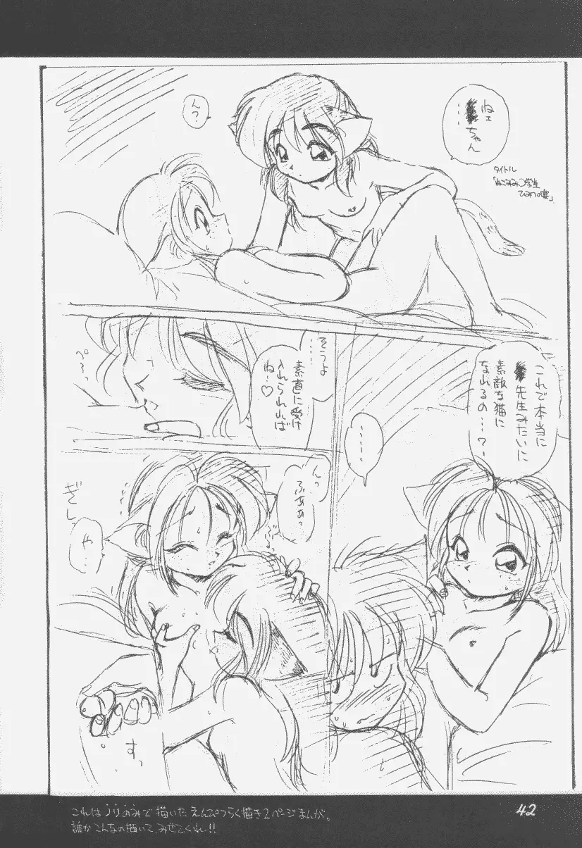 噂のねこ集会 Page.41