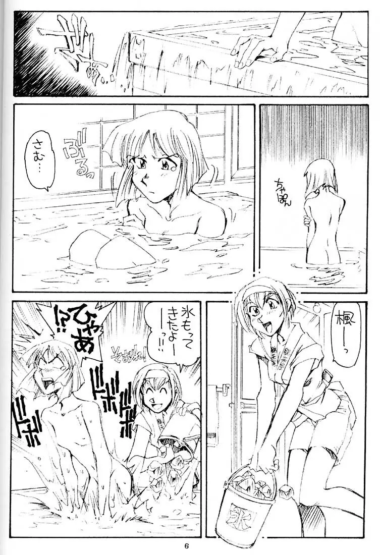 姉妹坂 Page.5