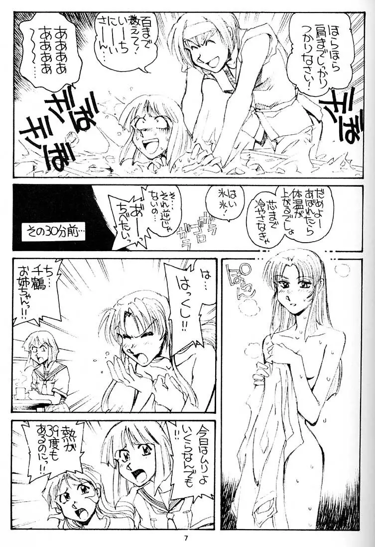 姉妹坂 Page.6