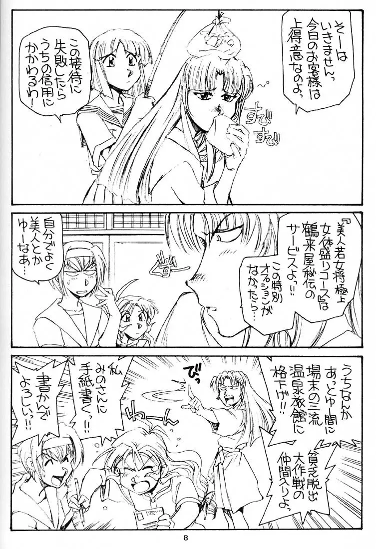 姉妹坂 Page.7