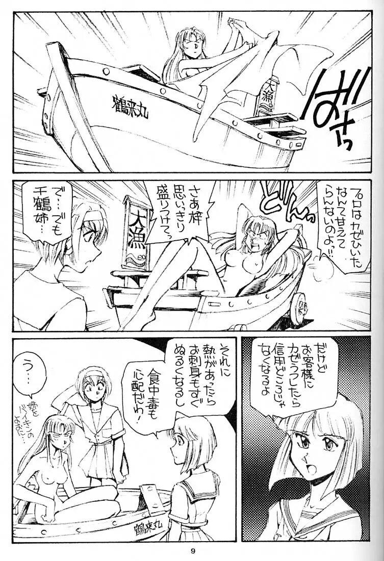 姉妹坂 Page.8