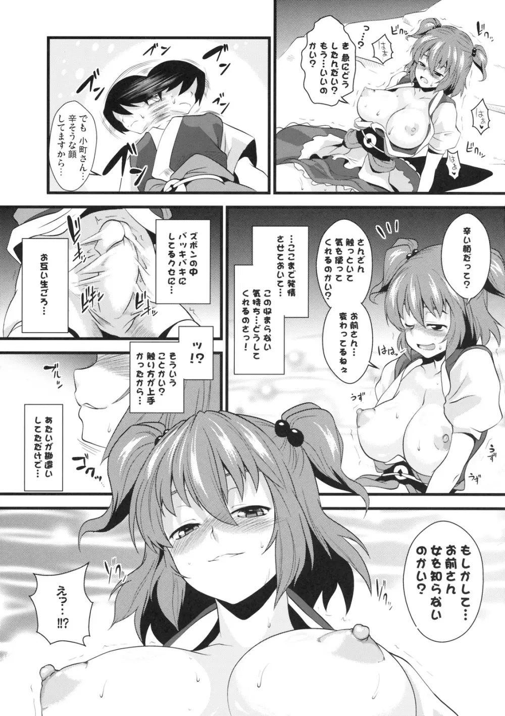 小町めぐり Page.12