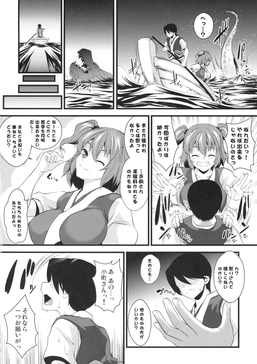 小町めぐり Page.7