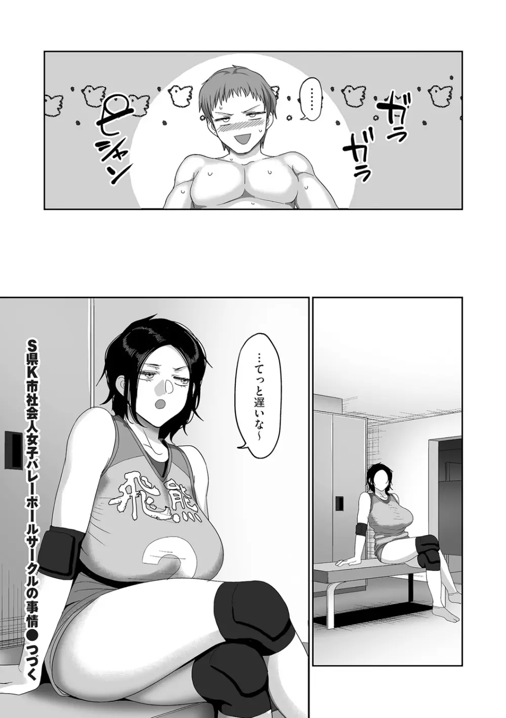 S県K市 社会人女子バレーボールサークルの事情 1-5 Page.128