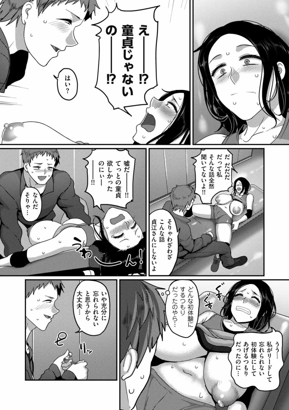 S県K市 社会人女子バレーボールサークルの事情 1-5 Page.15