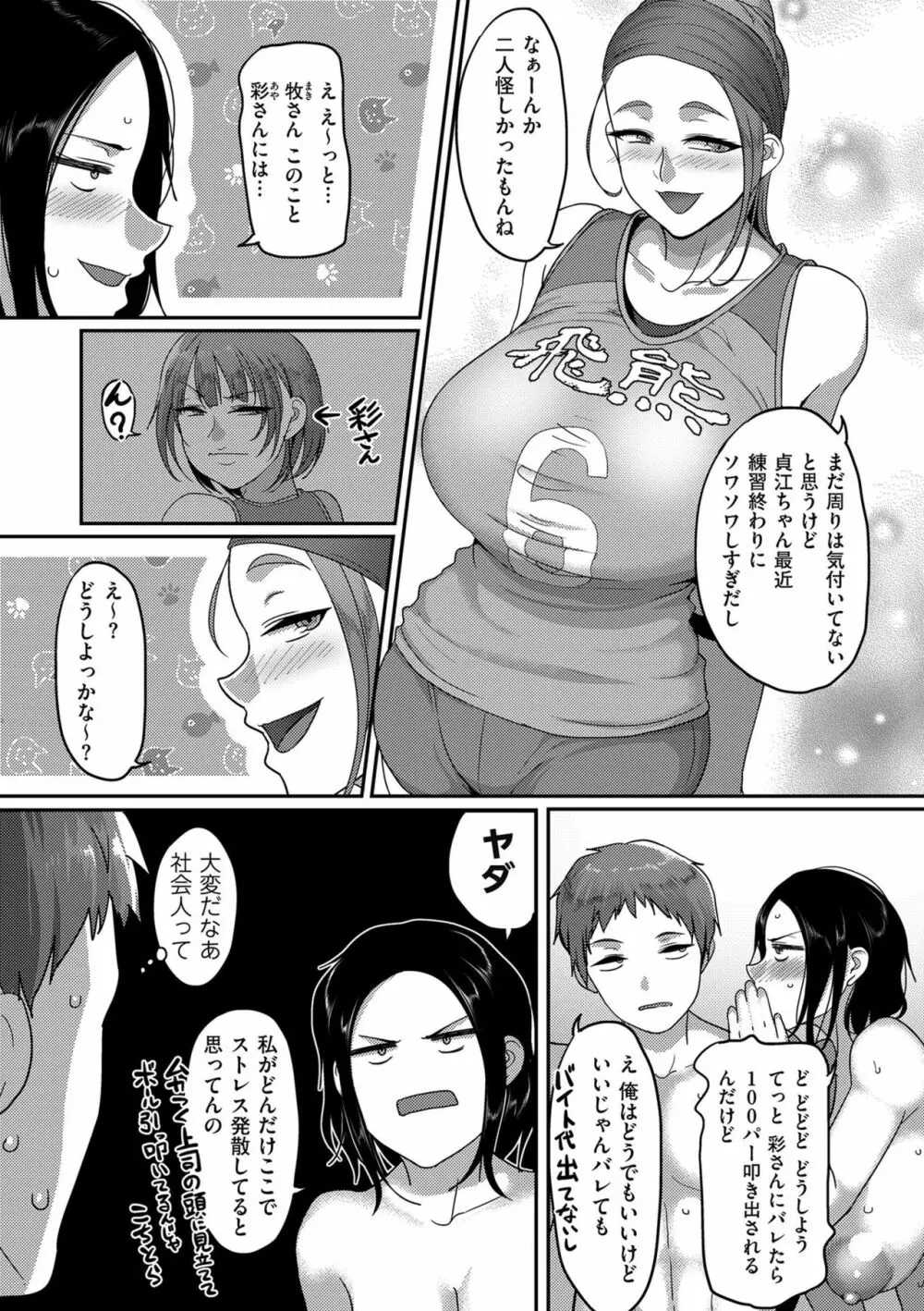 S県K市 社会人女子バレーボールサークルの事情 1-5 Page.27