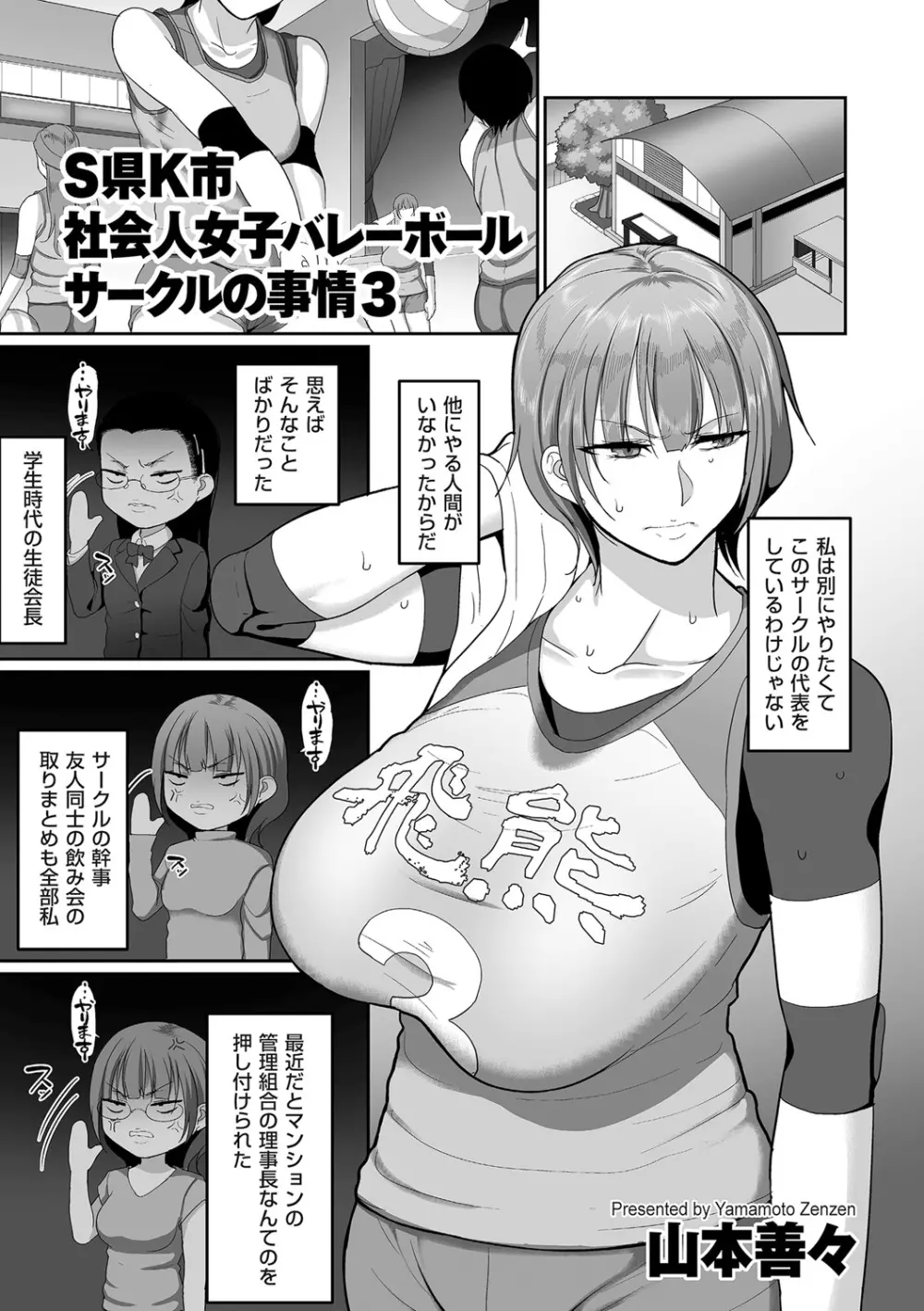 S県K市 社会人女子バレーボールサークルの事情 1-5 Page.49