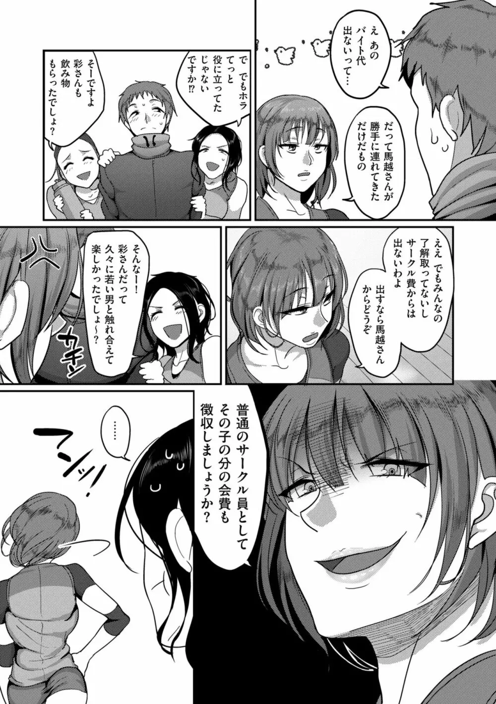 S県K市 社会人女子バレーボールサークルの事情 1-5 Page.5