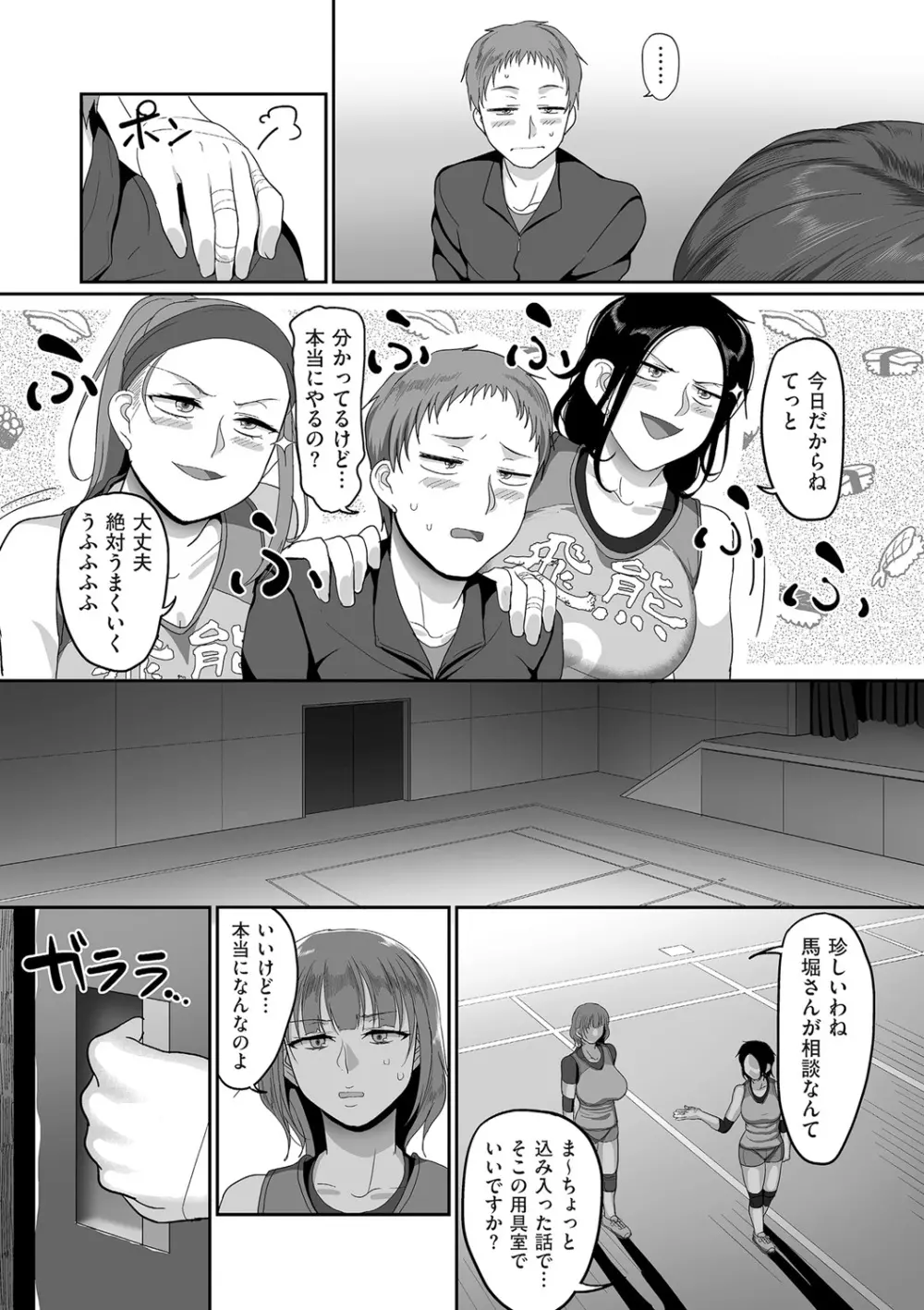 S県K市 社会人女子バレーボールサークルの事情 1-5 Page.53