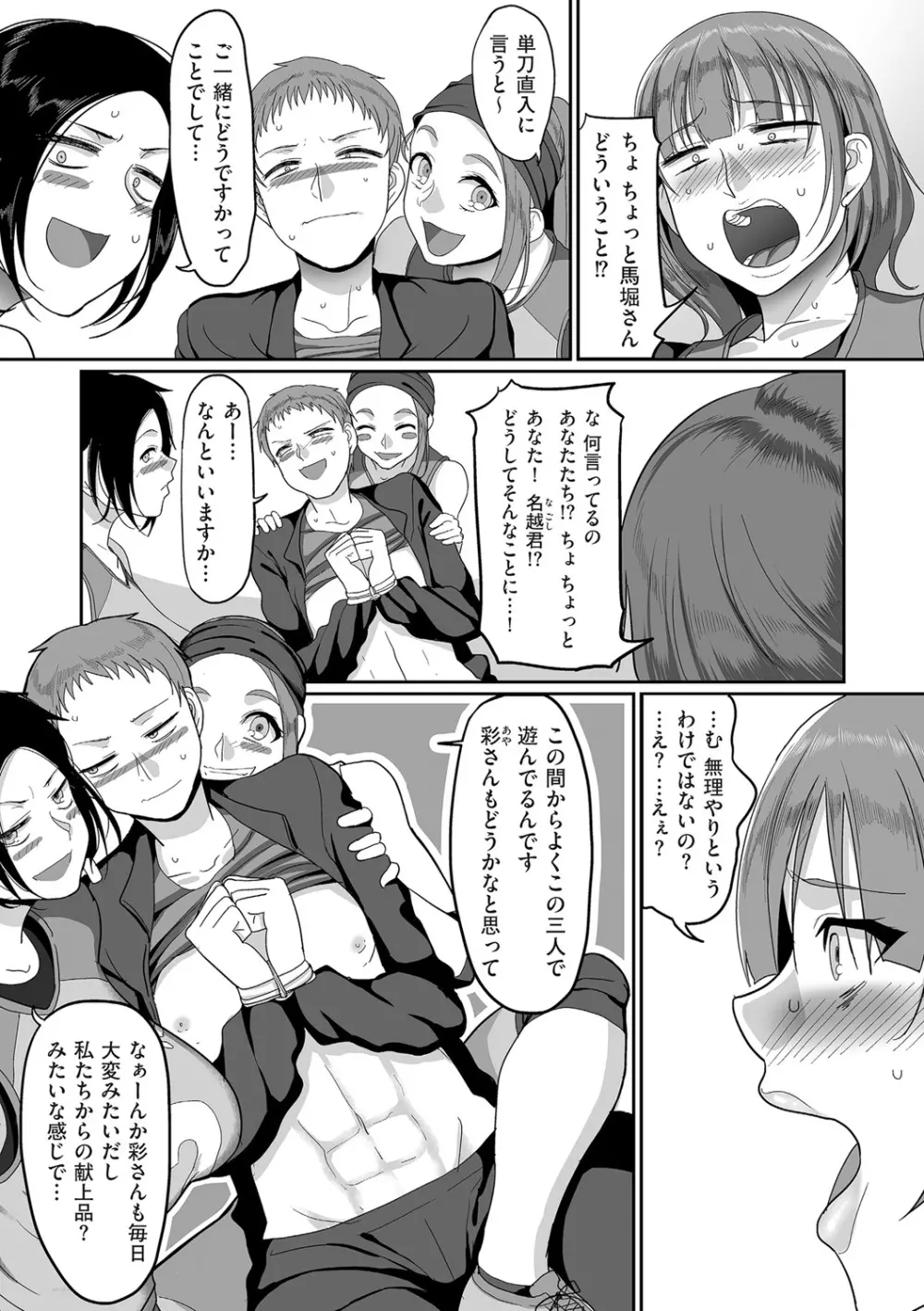 S県K市 社会人女子バレーボールサークルの事情 1-5 Page.55