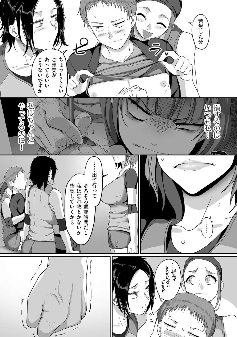 S県K市 社会人女子バレーボールサークルの事情 1-5 Page.57