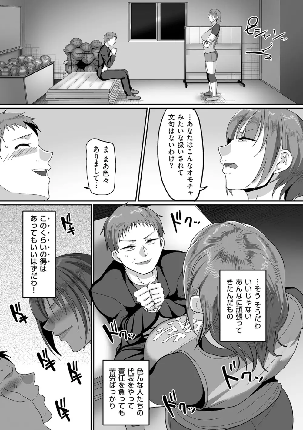 S県K市 社会人女子バレーボールサークルの事情 1-5 Page.59