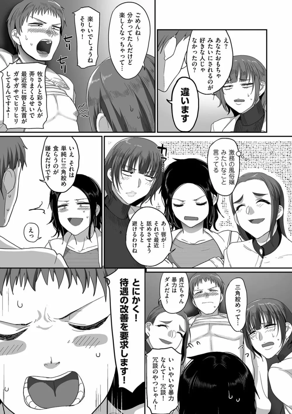 S県K市 社会人女子バレーボールサークルの事情 1-5 Page.77