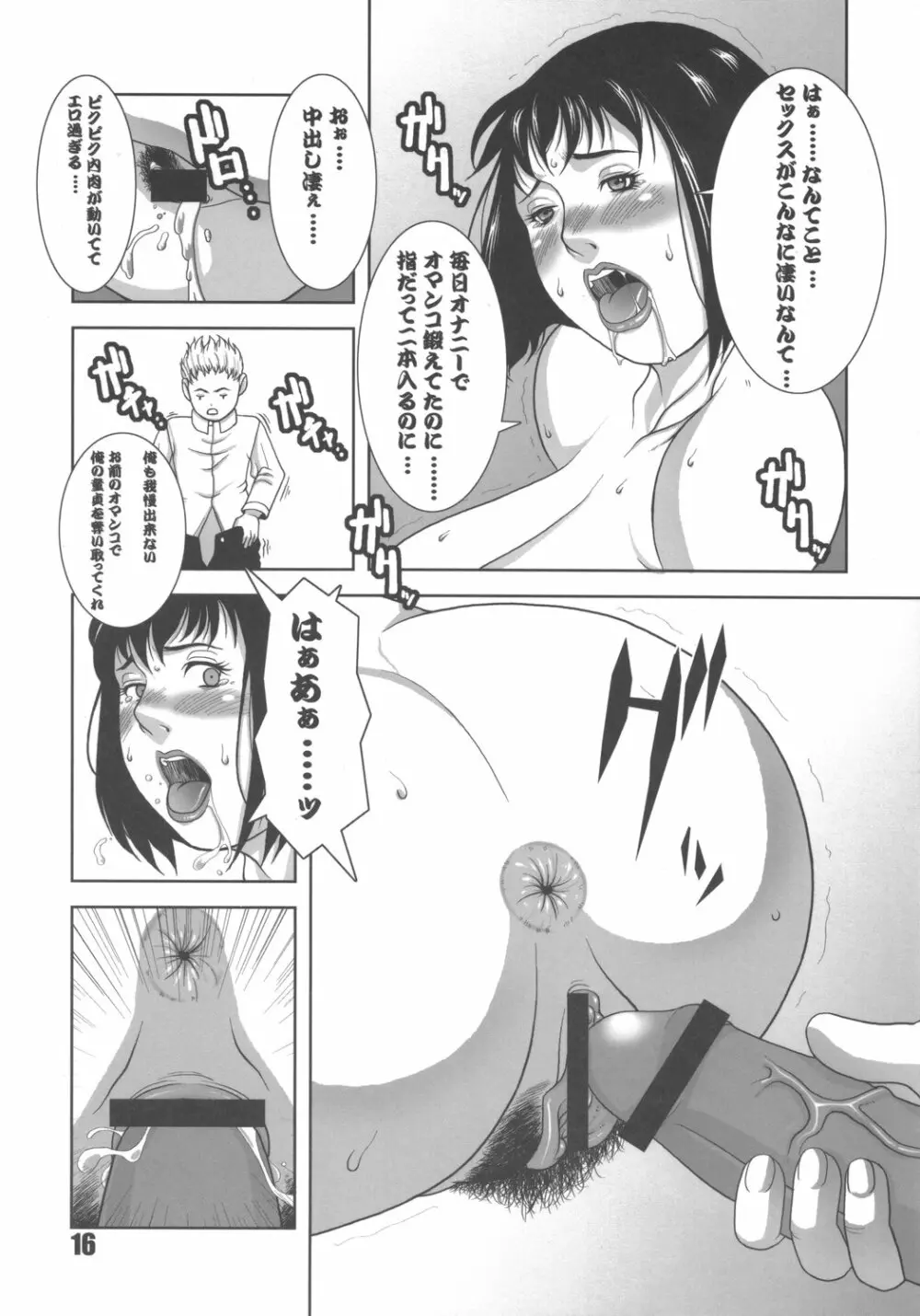 肉臭娘2 Page.15