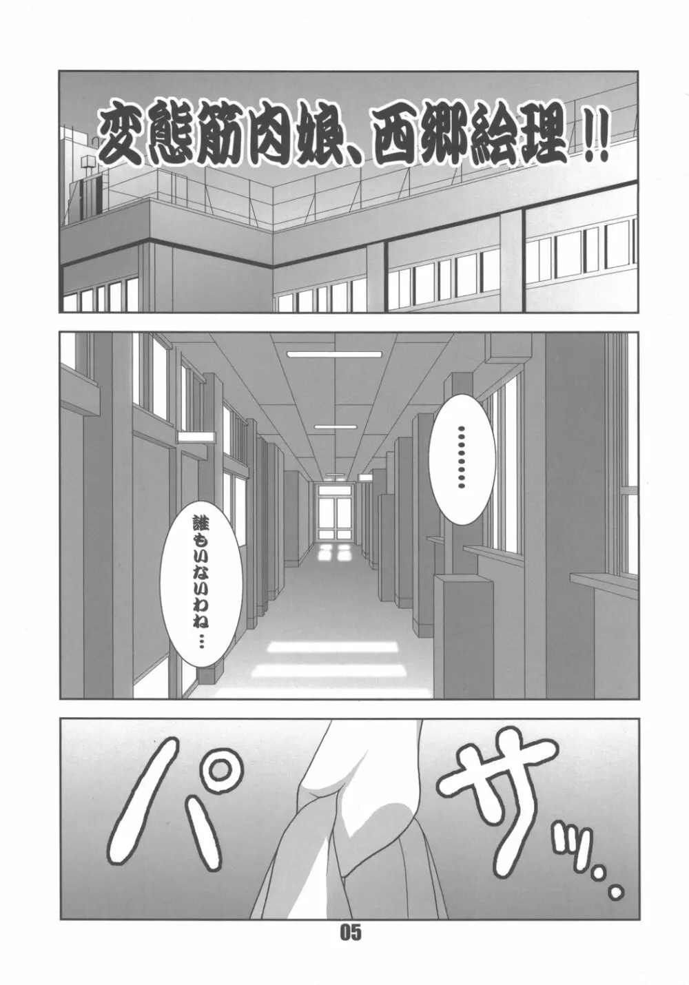 肉臭娘2 Page.4