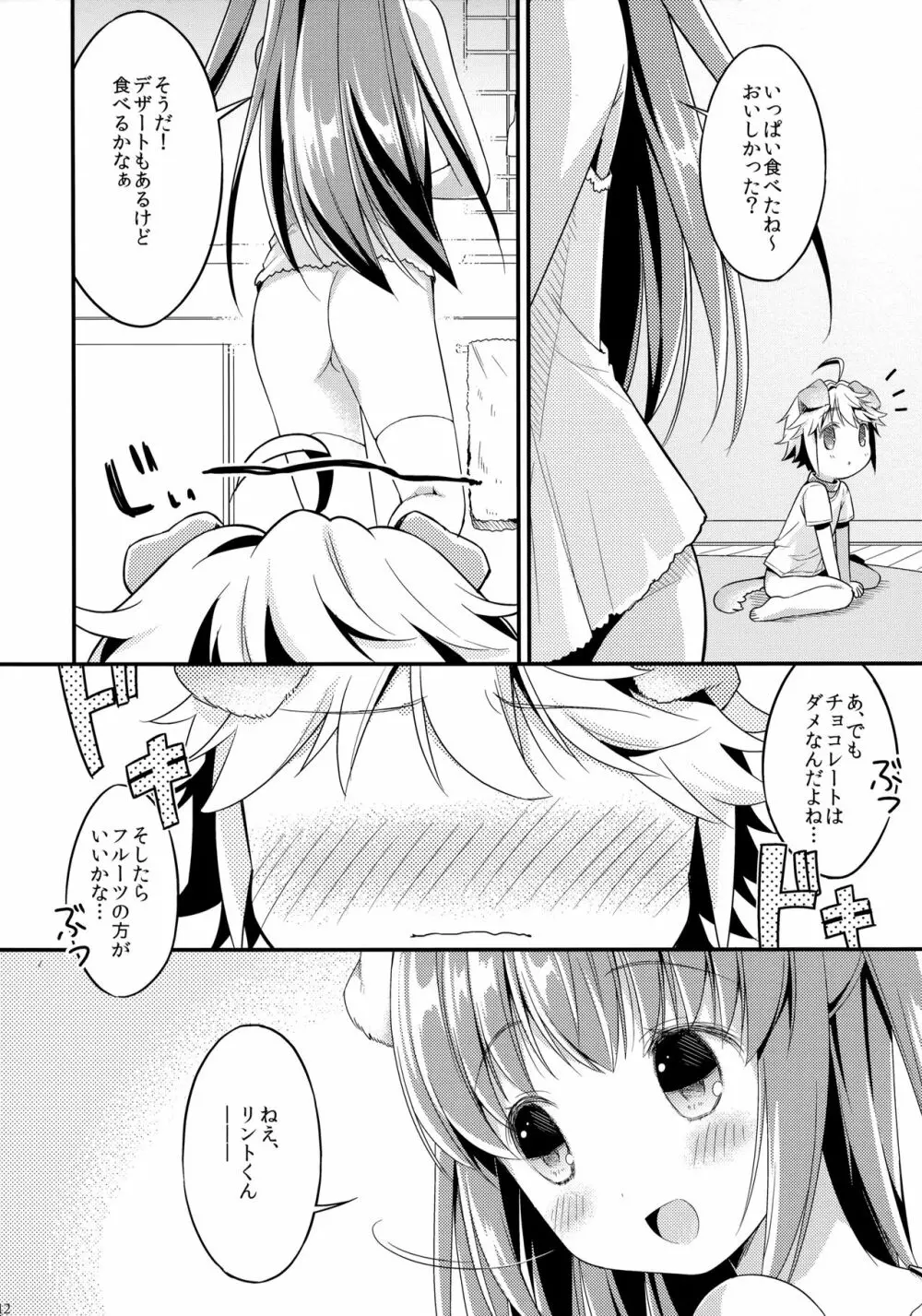 いぬのきもちいい Page.11