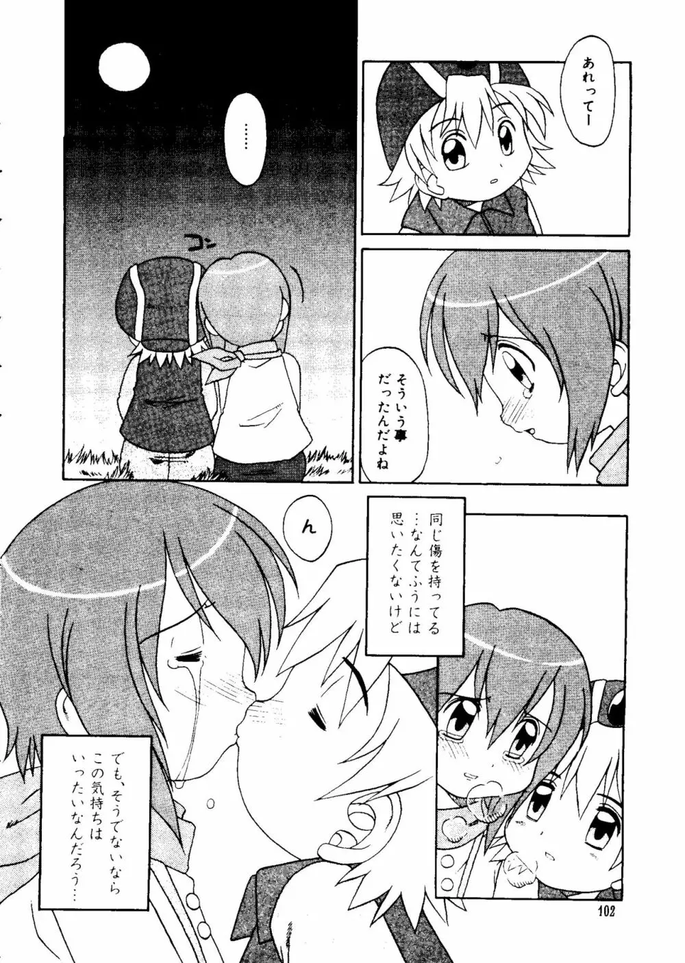 ラブキャラ大全 No.12 Page.102