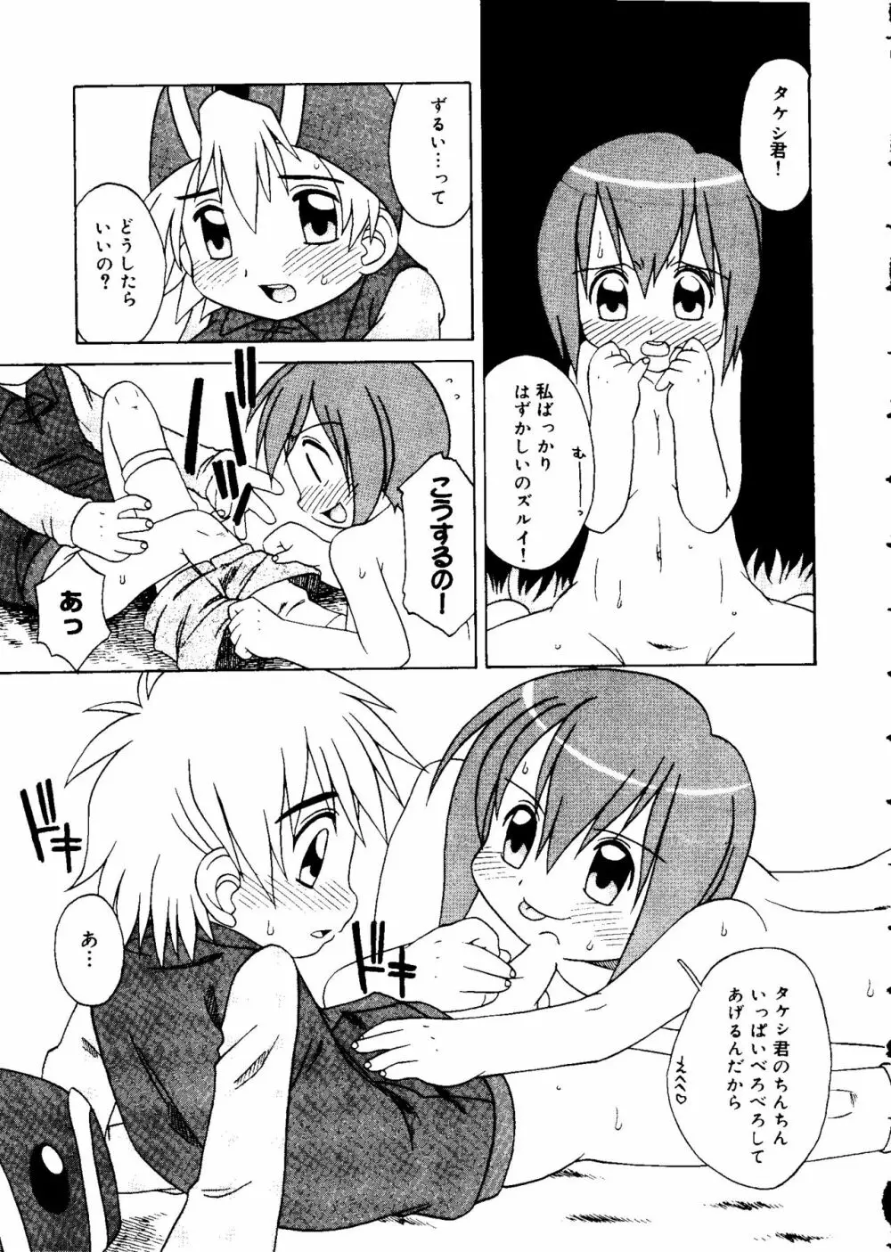 ラブキャラ大全 No.12 Page.105