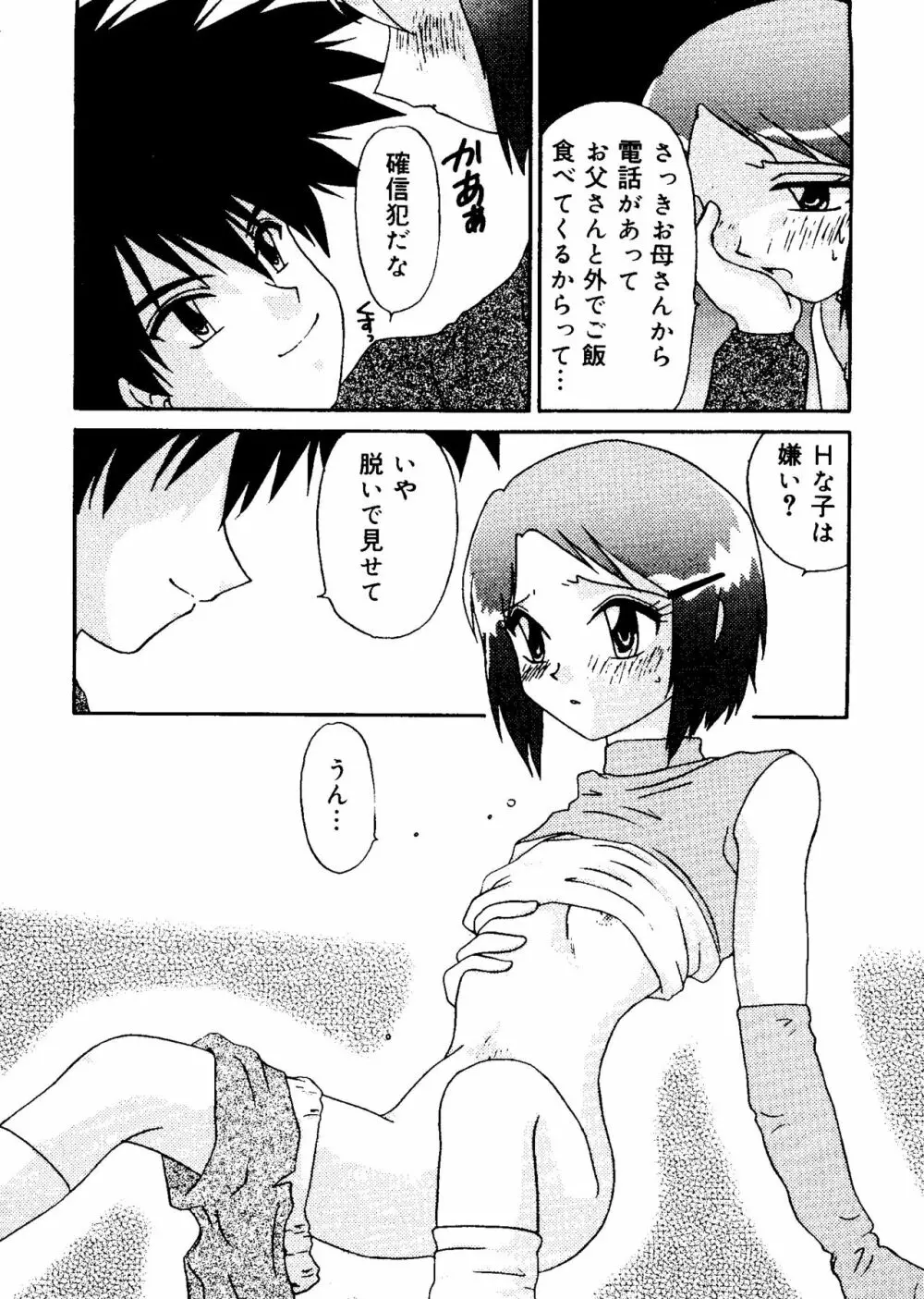 ラブキャラ大全 No.12 Page.132