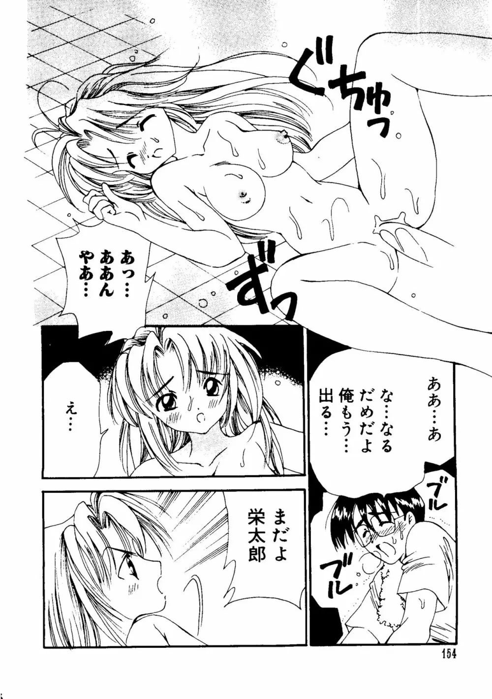 ラブキャラ大全 No.12 Page.154