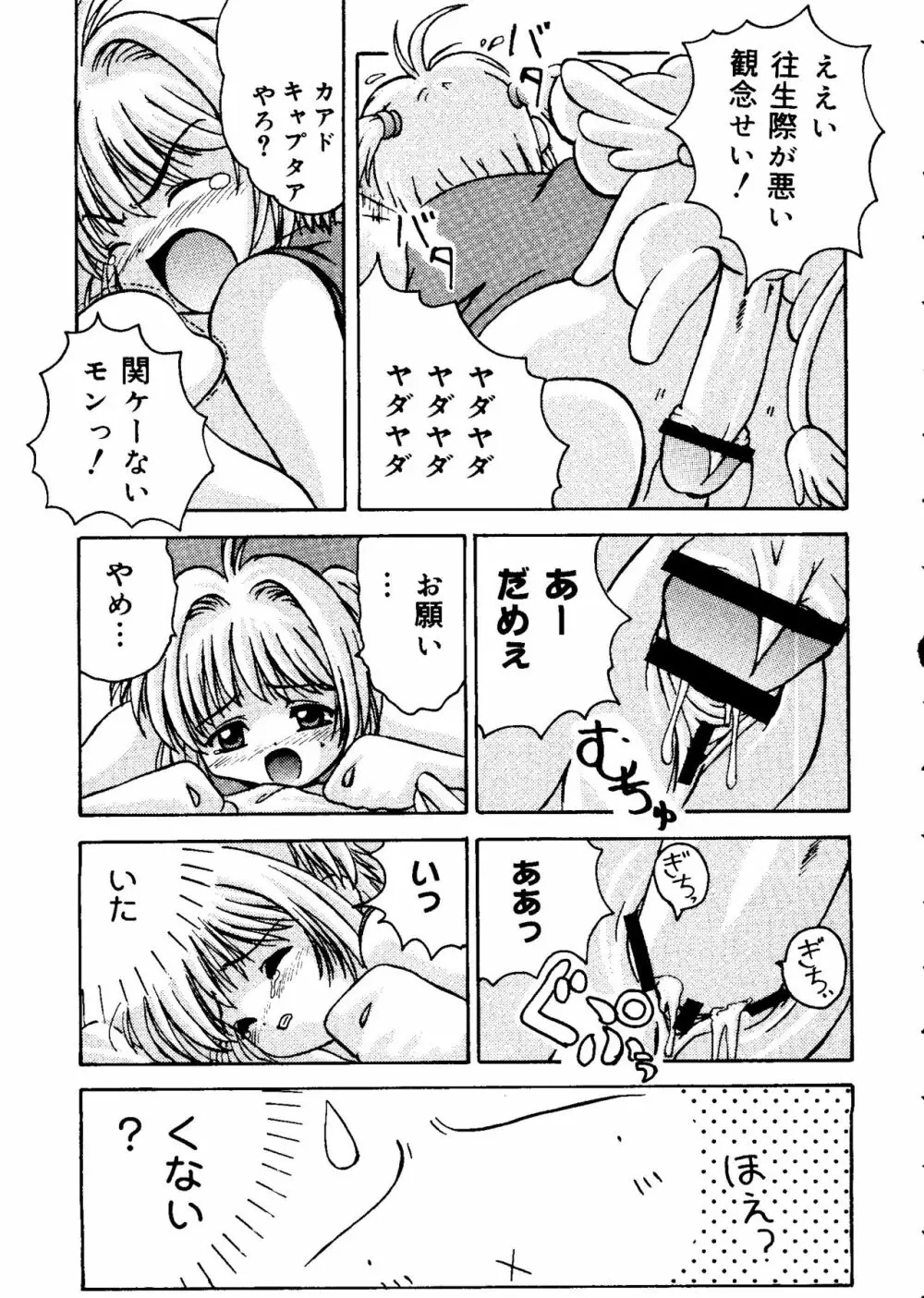 ラブキャラ大全 No.12 Page.39