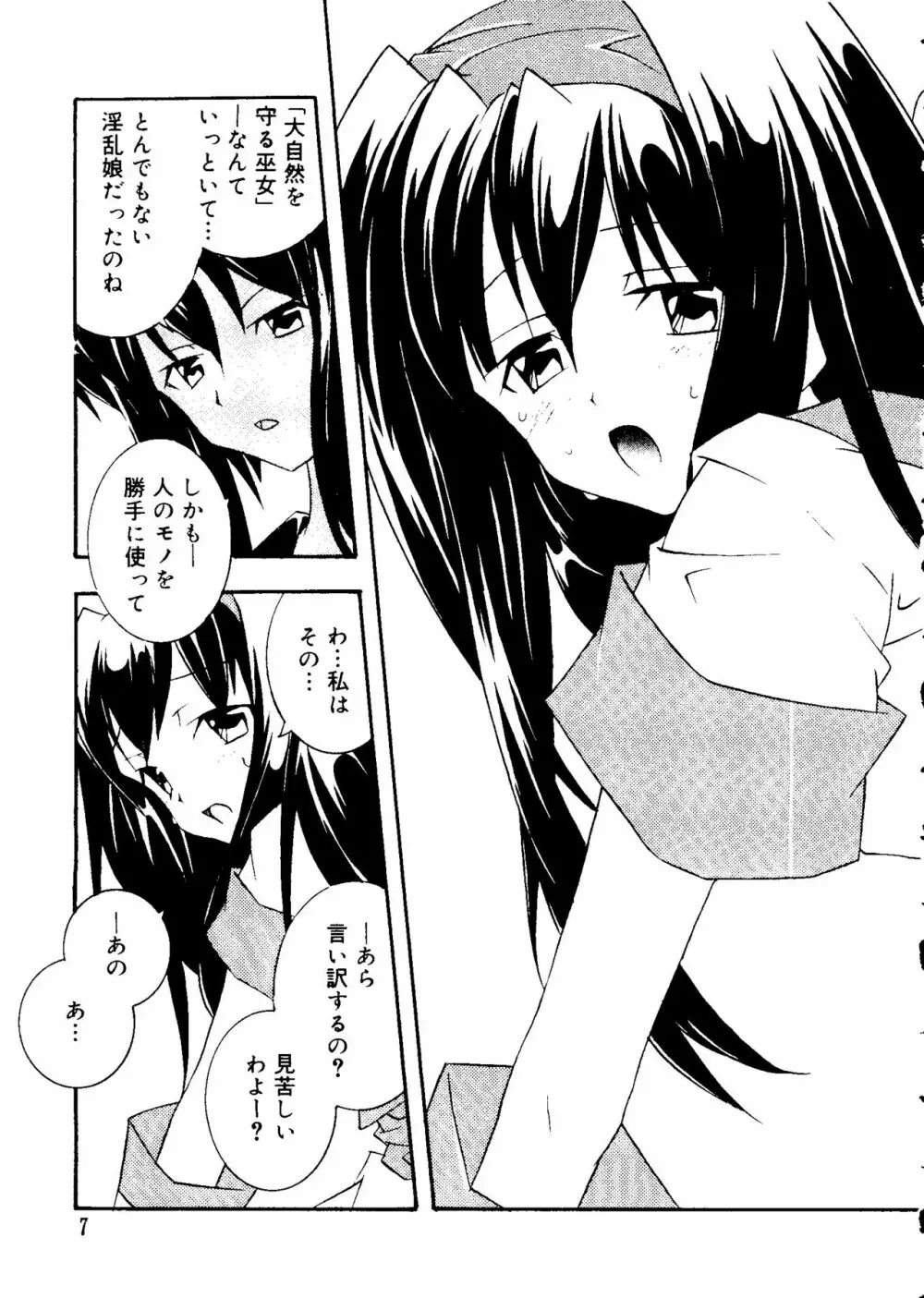 ラブキャラ大全 No.12 Page.7